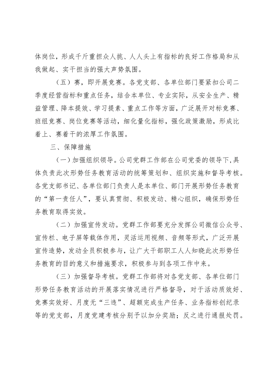 XX国企开展“严峻形势怎么看应对不利怎么办立足岗位怎么干”系列形势任务教育的实施意见.docx_第3页