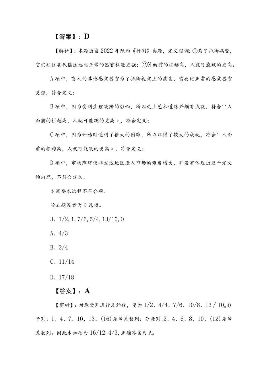 2023年国企笔试考试职业能力测验（职测）考试押试卷（含答案及解析）.docx_第2页