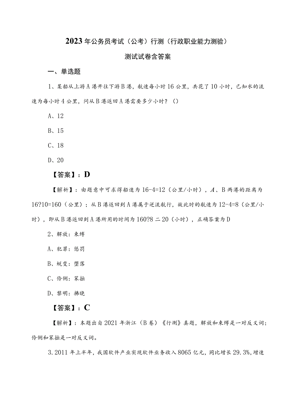 2023年公务员考试（公考)行测（行政职业能力测验）测试试卷含答案.docx_第1页