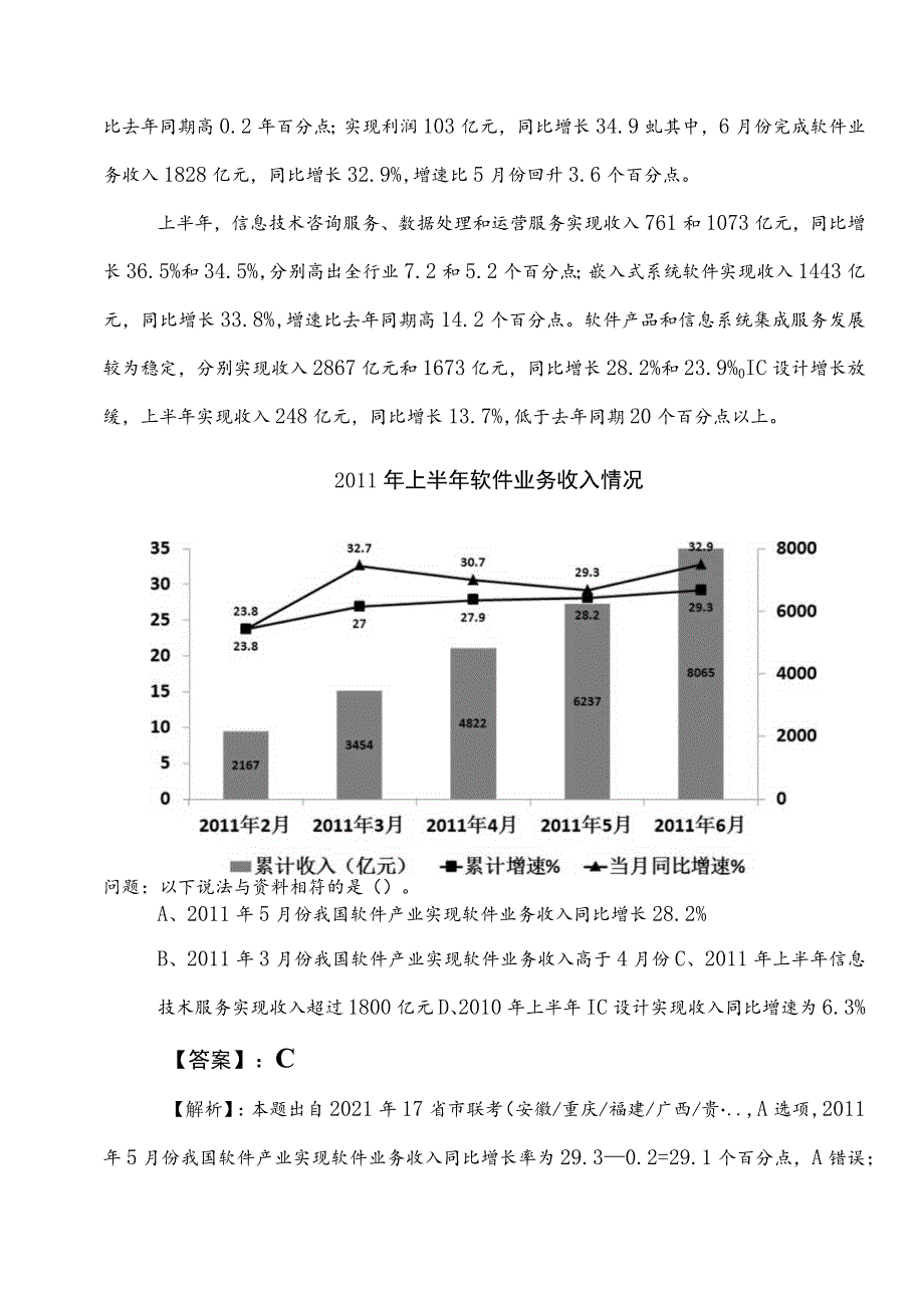 2023年公务员考试（公考)行测（行政职业能力测验）测试试卷含答案.docx_第2页