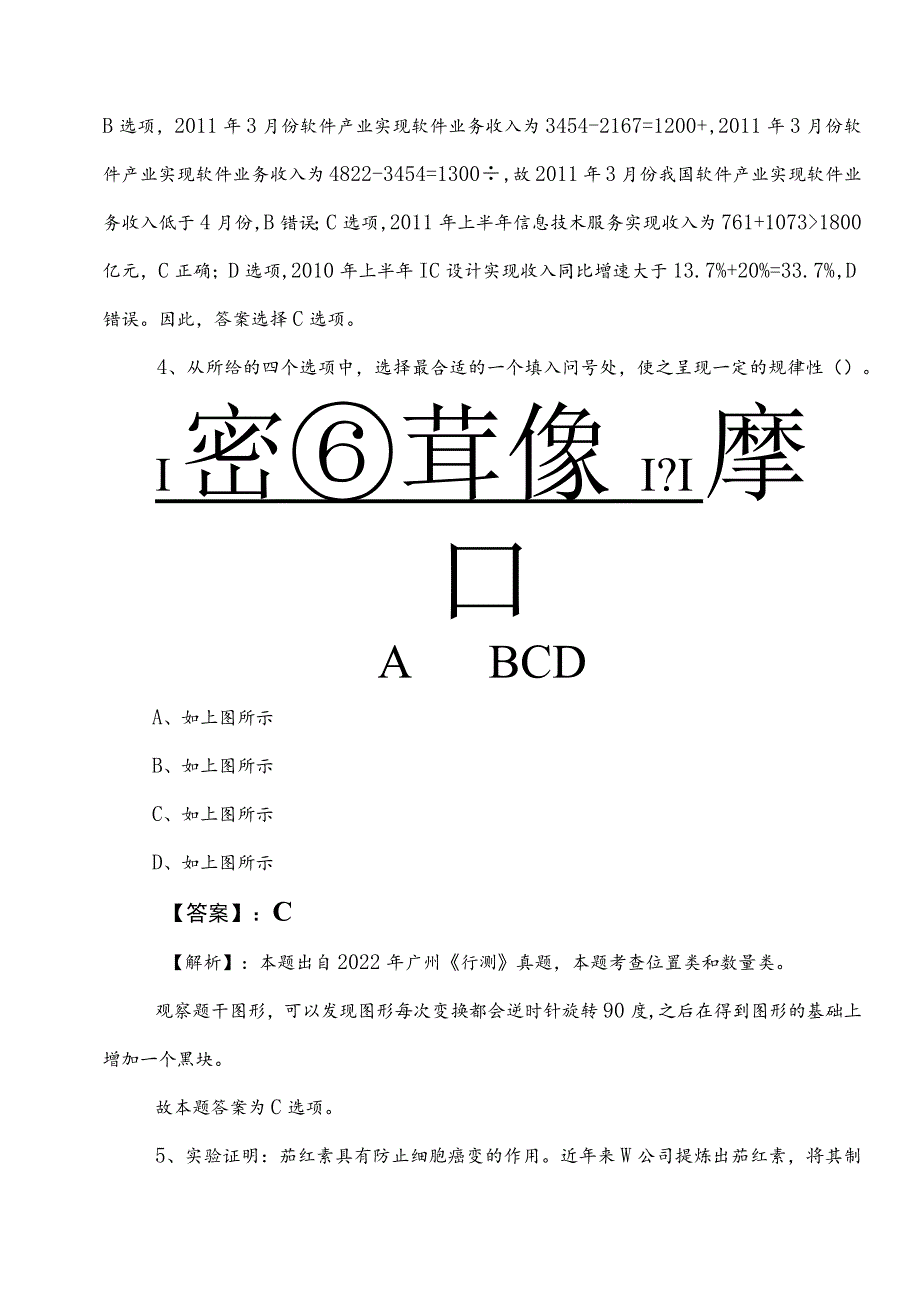 2023年公务员考试（公考)行测（行政职业能力测验）测试试卷含答案.docx_第3页