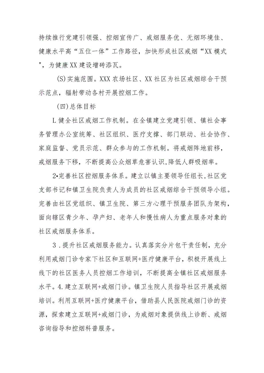 XX镇社区戒烟综合干预工作实施方案.docx_第2页