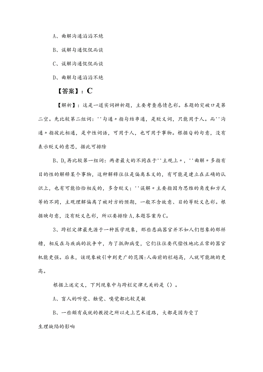 2023年事业单位考试公共基础知识综合训练卷后附答案.docx_第2页