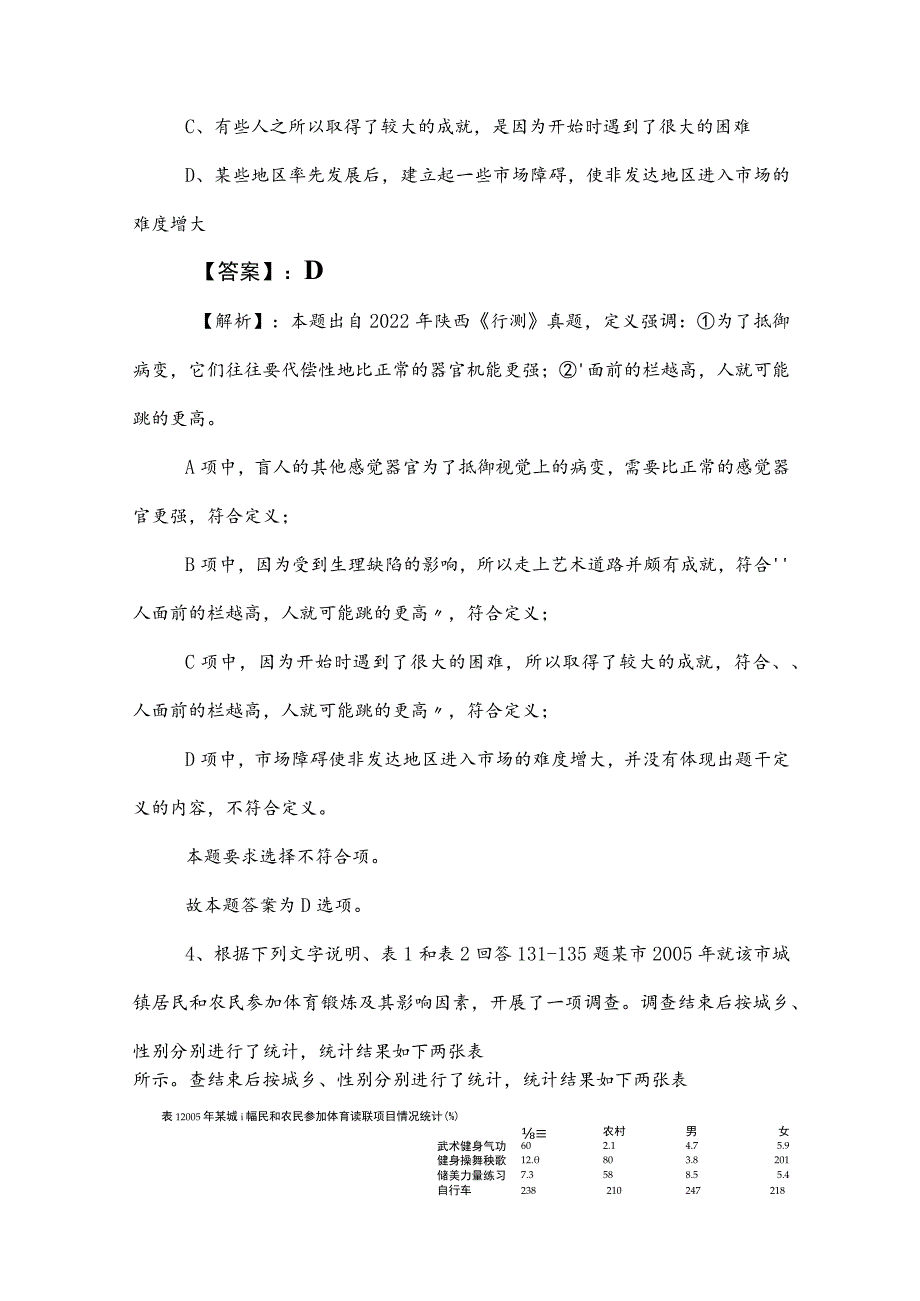 2023年事业单位考试公共基础知识综合训练卷后附答案.docx_第3页