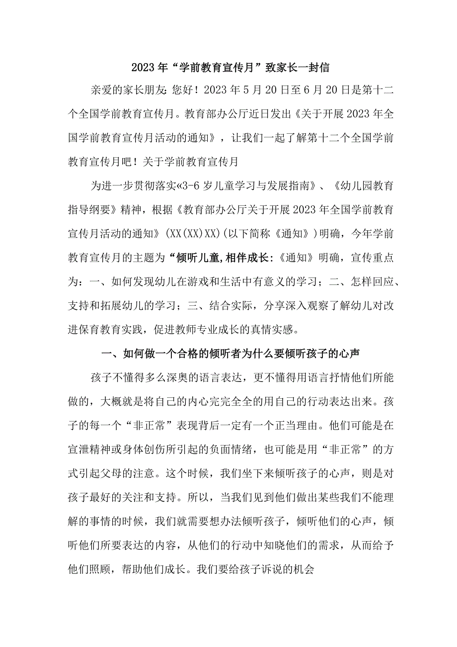 2023年公立幼儿园全国“学前教育宣传月”致家长一封信 汇编2份.docx_第1页