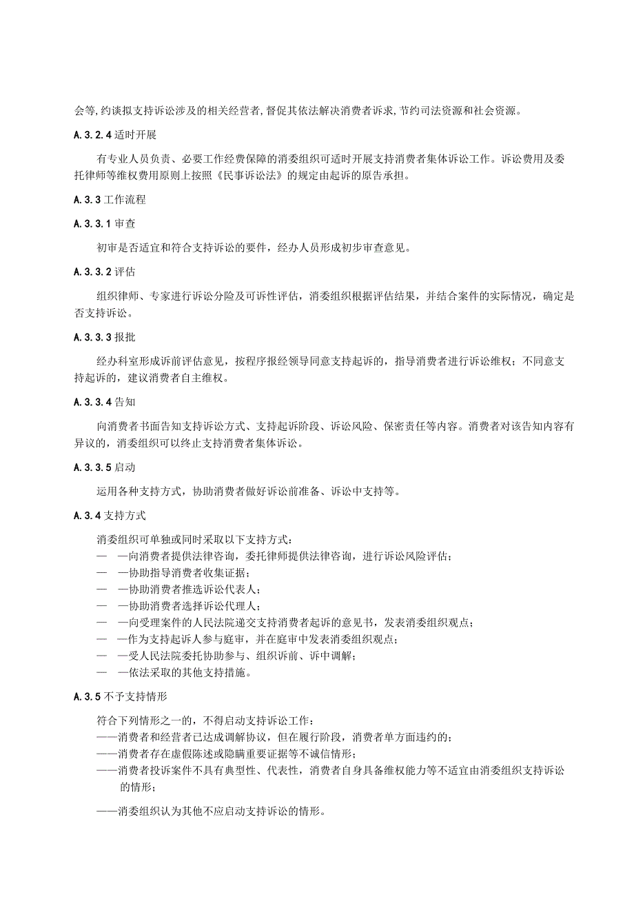 消费投诉处理特殊环节、登记表、笔录、、协议书、涉嫌违法行为建议调查函式样.docx_第2页