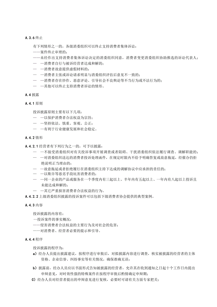 消费投诉处理特殊环节、登记表、笔录、、协议书、涉嫌违法行为建议调查函式样.docx_第3页