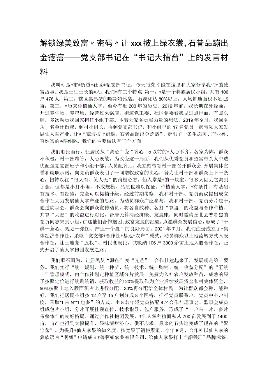 党支部书记在“书记大擂台”上的发言.docx_第1页