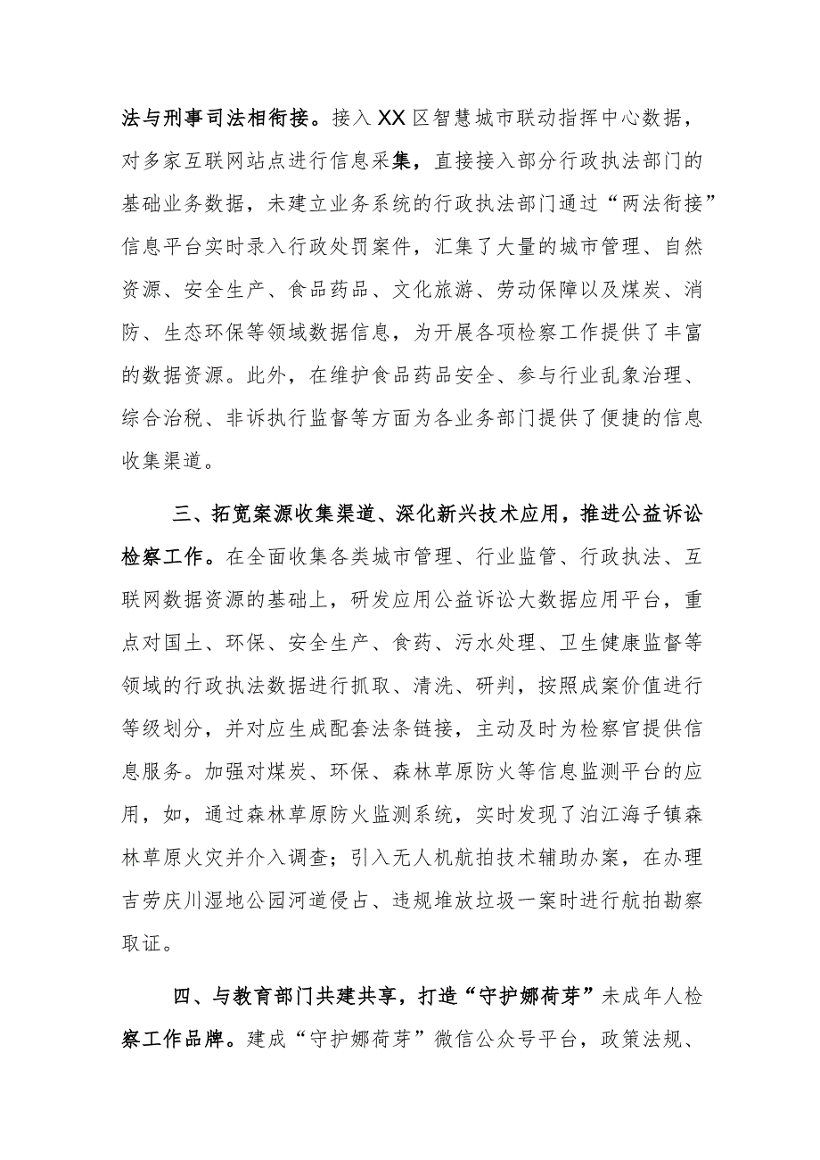 xx区人民检察院智慧检务建设提升检察工作效能 推进市域社会治理现代化典型案例.docx_第2页