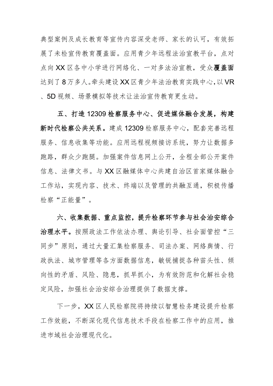 xx区人民检察院智慧检务建设提升检察工作效能 推进市域社会治理现代化典型案例.docx_第3页