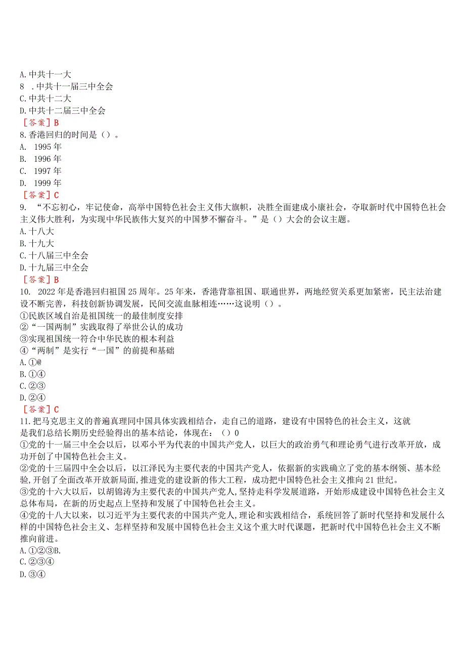 [2023春期]国开电大《中国近现代史纲要》在线形考专题检测七试题及答案.docx_第2页