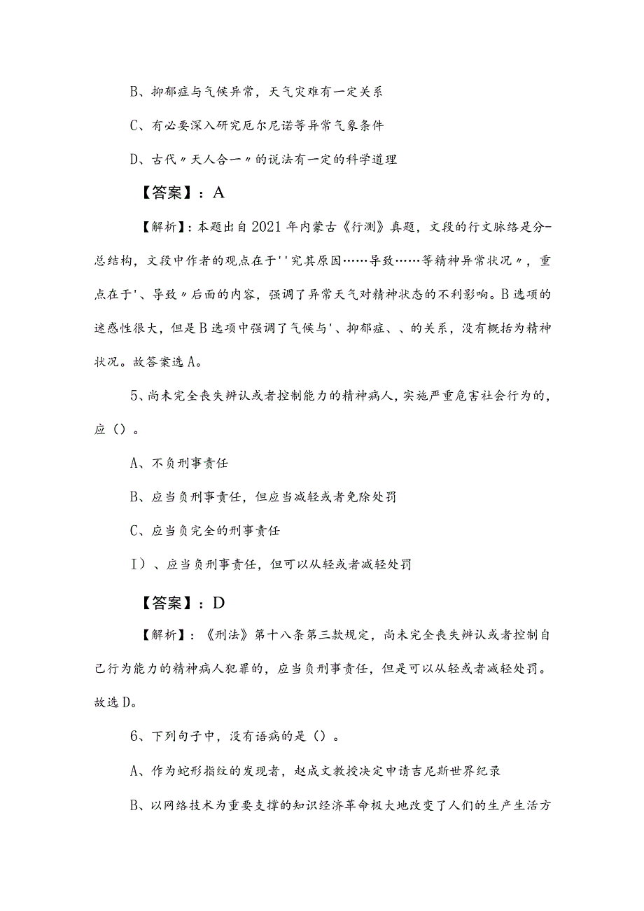 2023年国有企业考试职测（职业能力测验）综合检测试卷（包含答案及解析）.docx_第3页