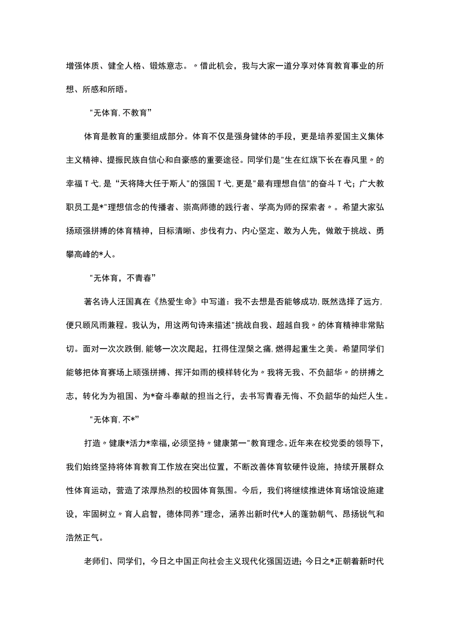 校长在高校田径运动会开幕式上的致辞.docx_第2页