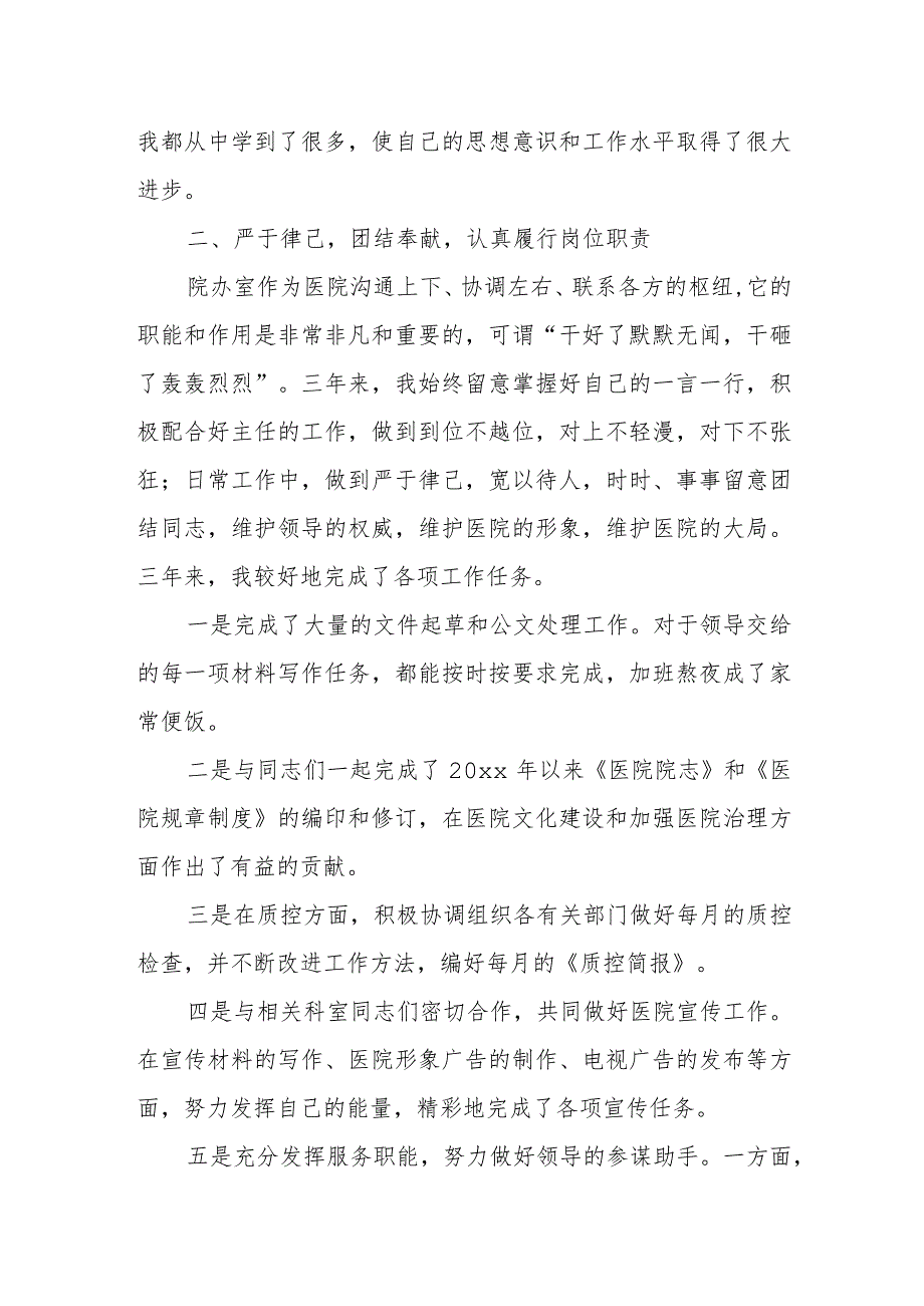 2023年办公室考核述职报告 第10篇.docx_第2页