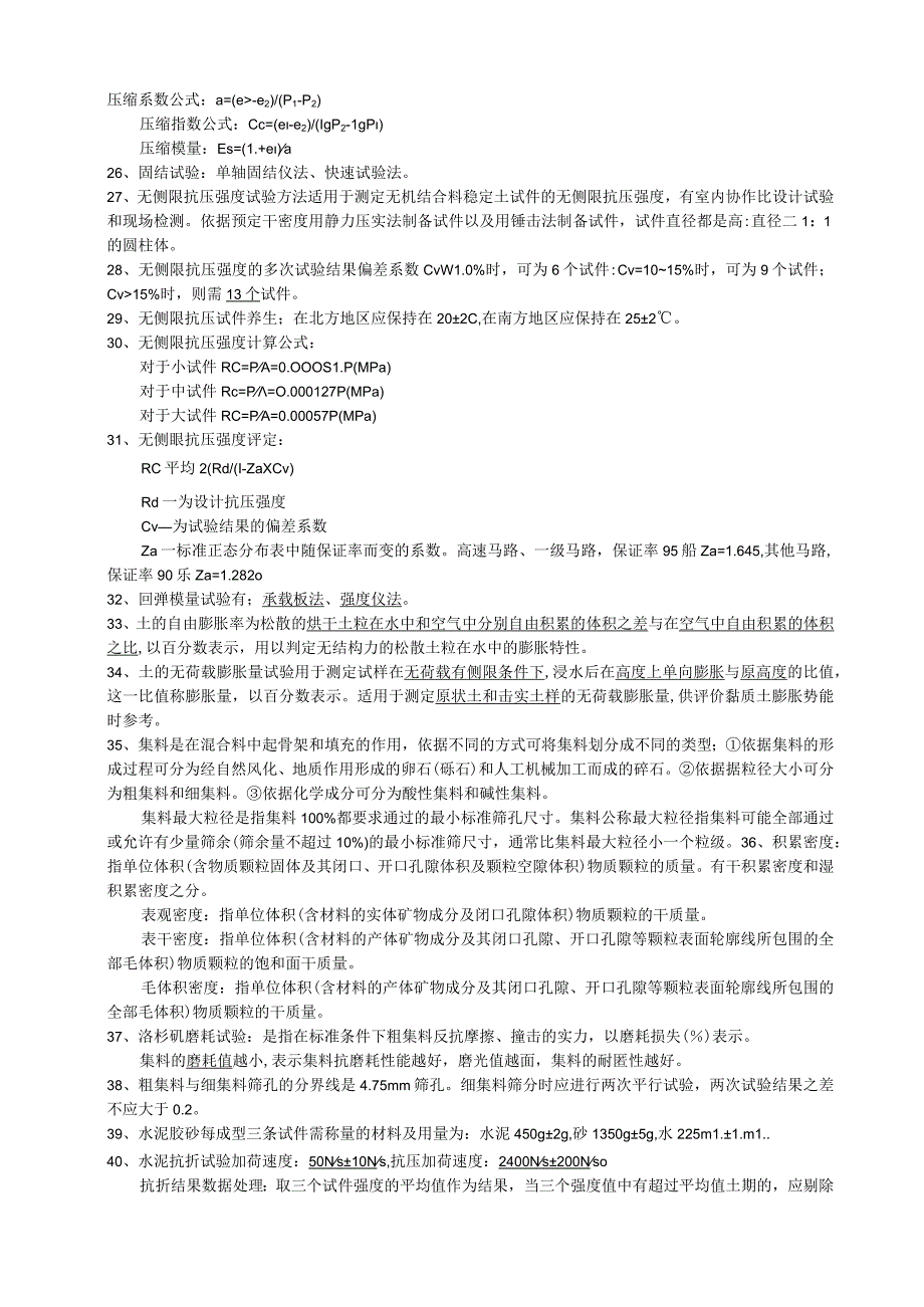 2023试验检测(材料)复习资料.docx_第3页