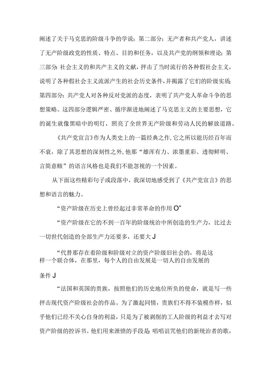 机关事业单位基层党员干部读《共产党宣言》个人心得感悟 合计5份.docx_第2页