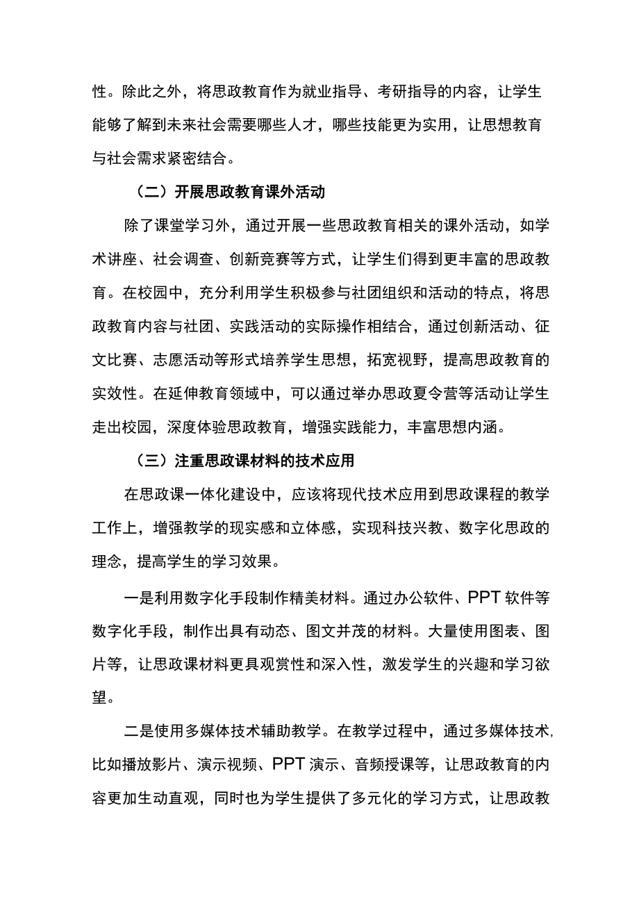 2023年教育系统思政课一体化就建设的分析建议.docx_第3页