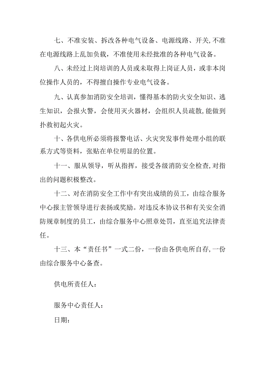 公司2023年消防安全工作责任书4.docx_第2页