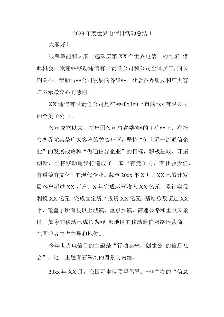 2023年度世界电信日活动总结汇编40篇.docx_第1页