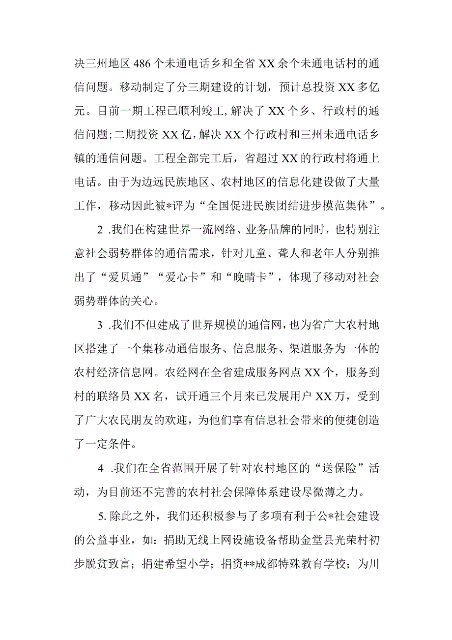 2023年度世界电信日活动总结汇编40篇.docx_第3页