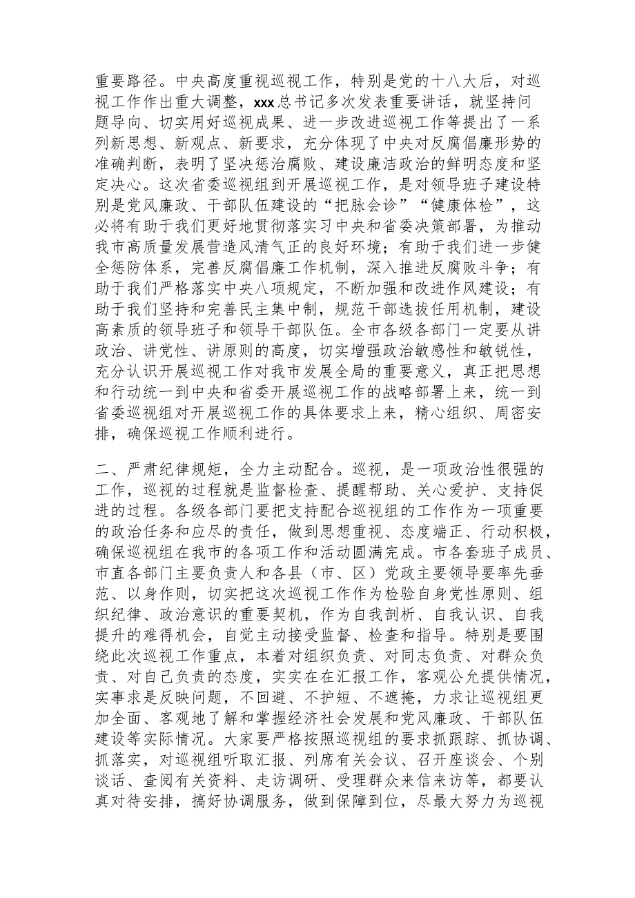 在巡视工作动员会上的主持词和讲话.docx_第2页