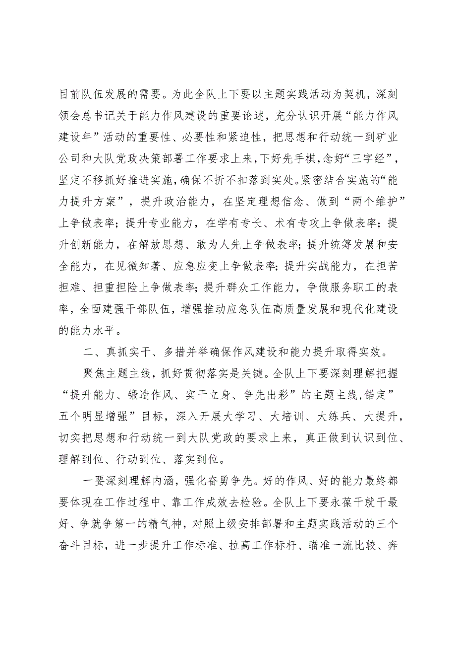 XX在全员作风建设素质能力提升主题实践活动动员大会上的讲话稿.docx_第2页