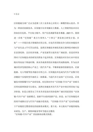 汽车产业产业链商业模式创新探讨.docx