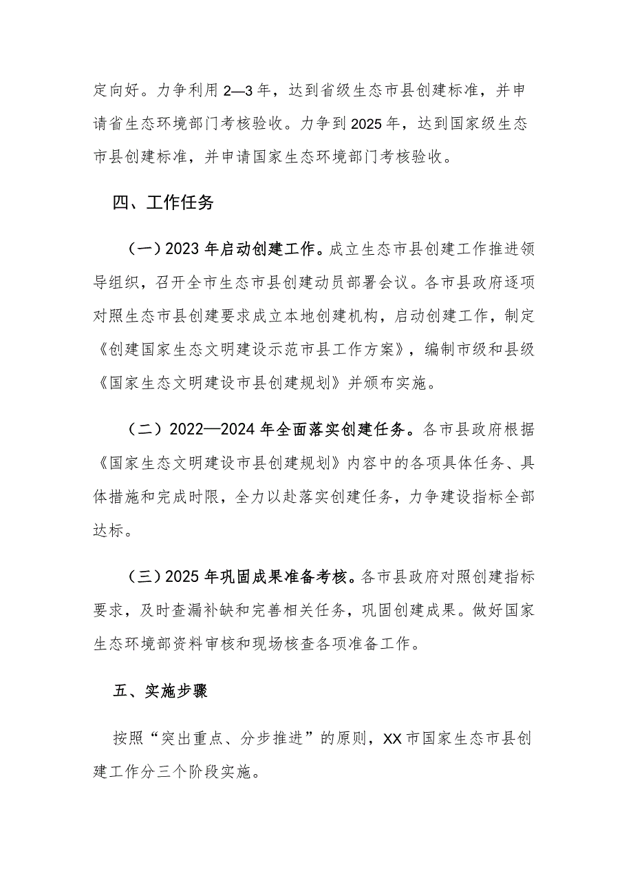 2023年创建国家生态文明建设示范市县实施方案参考范文.docx_第3页