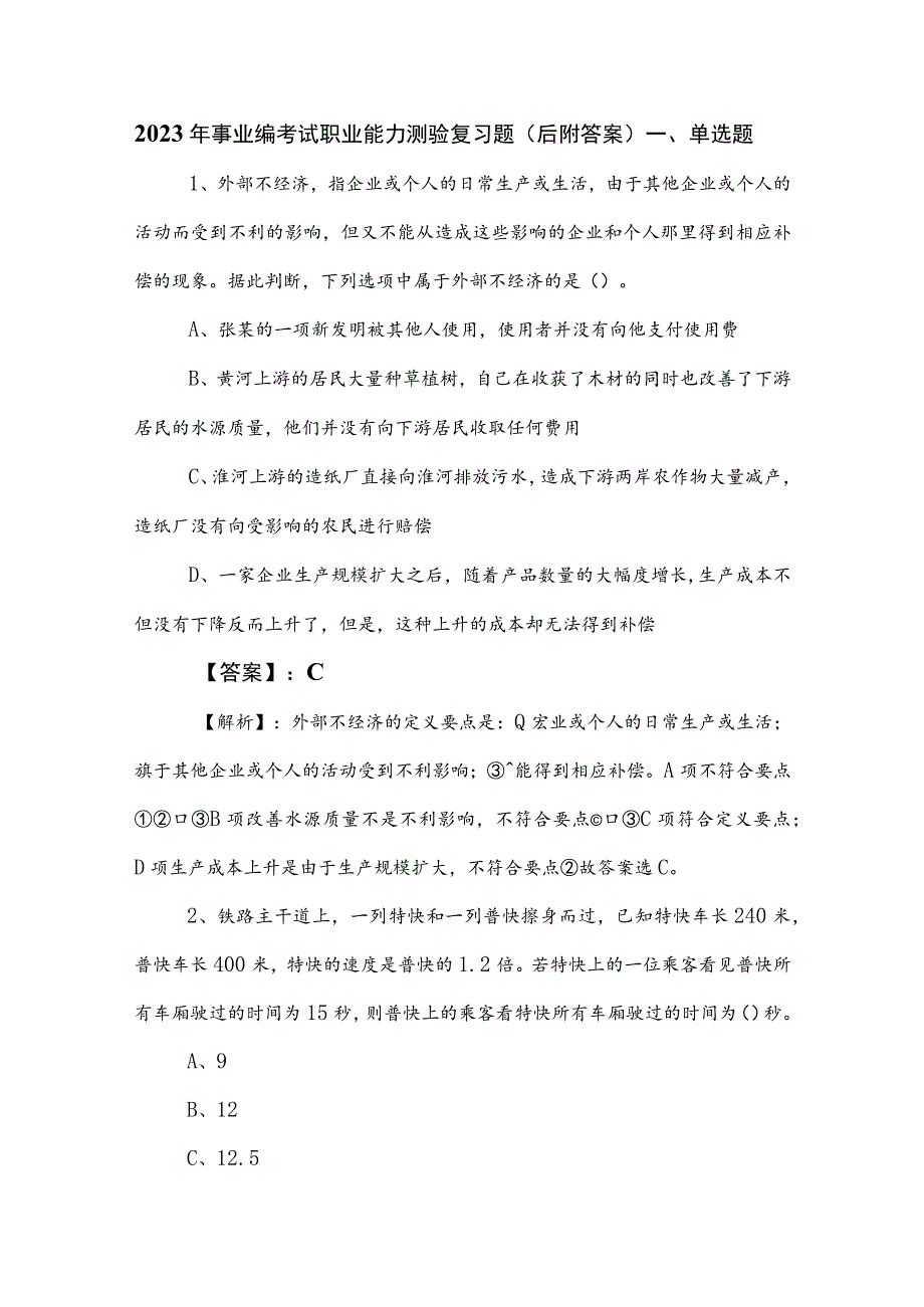 2023年事业编考试职业能力测验复习题（后附答案）.docx_第1页