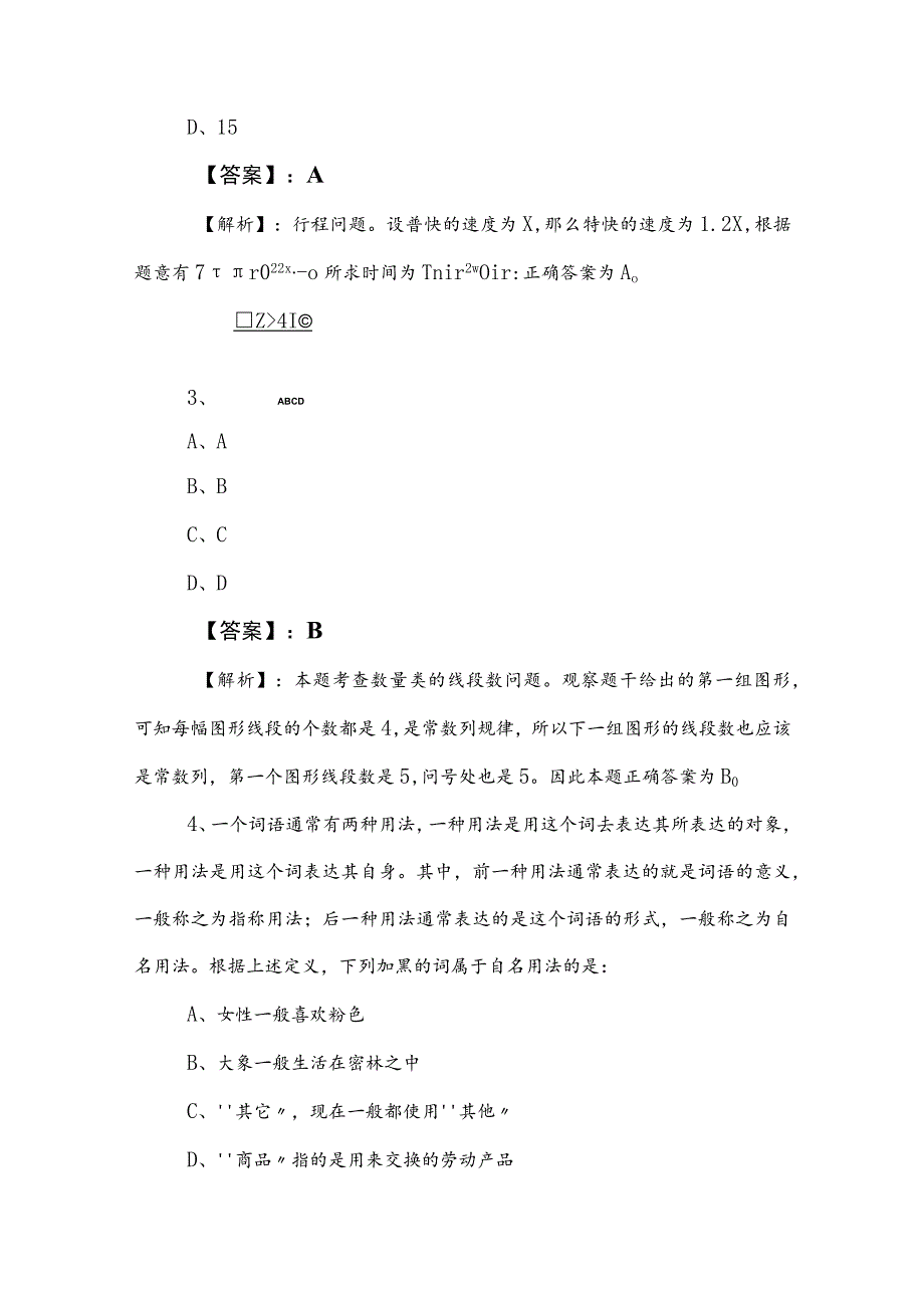 2023年事业编考试职业能力测验复习题（后附答案）.docx_第2页