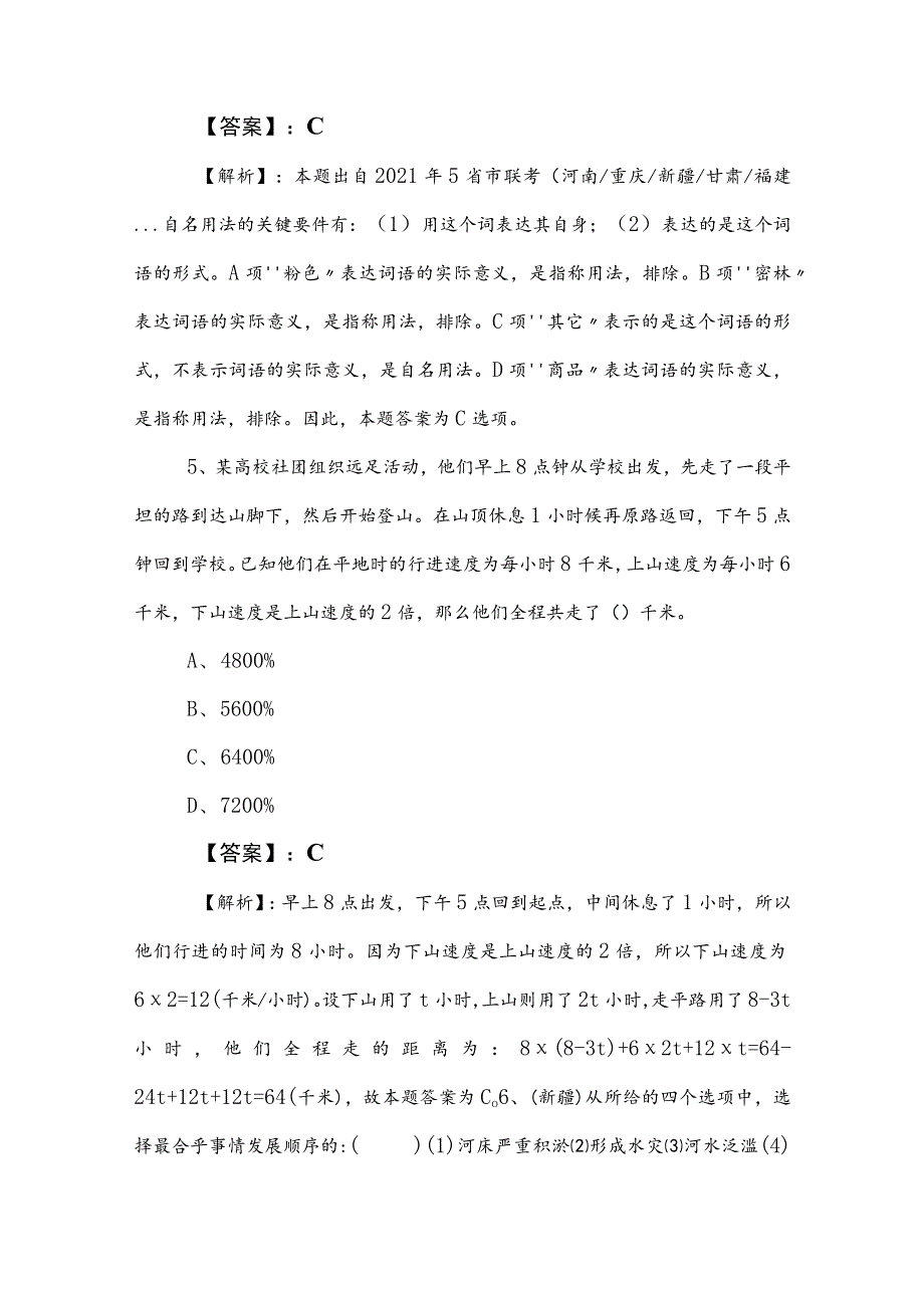 2023年事业编考试职业能力测验复习题（后附答案）.docx_第3页