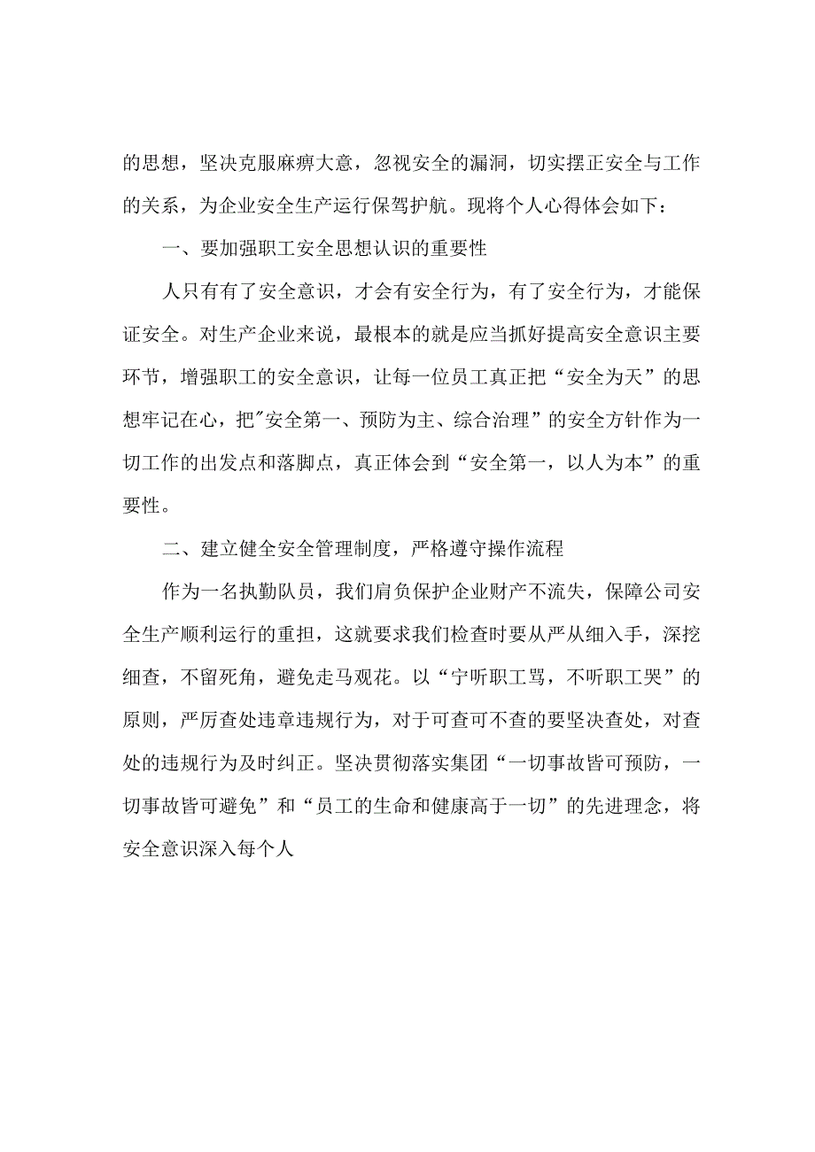 街道社区党员干部学习新《安全生产法》心得体会 （合计7份）.docx_第2页