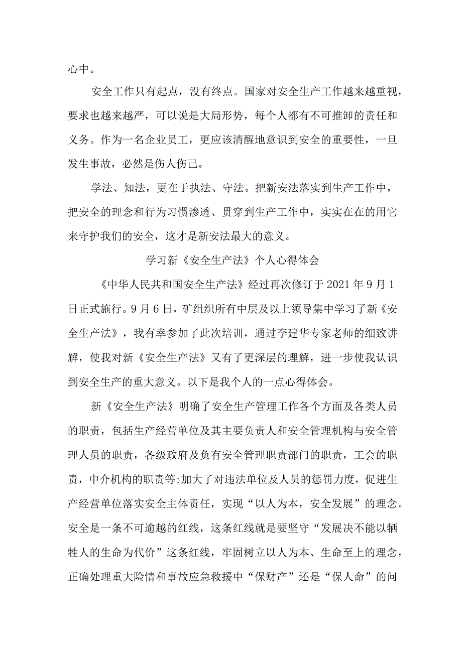 街道社区党员干部学习新《安全生产法》心得体会 （合计7份）.docx_第3页