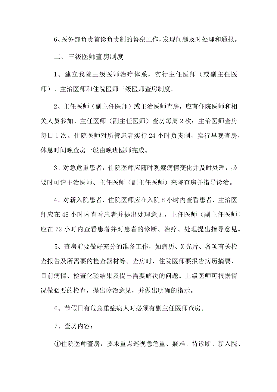 县妇幼保健院医疗管理制度.docx_第2页