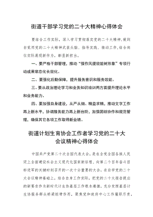 街道干部学习党的二十大精神心得体会最新版3篇.docx