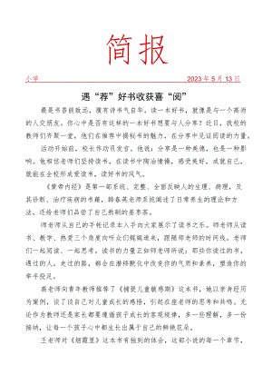 开展教师读书分享活动简报.docx