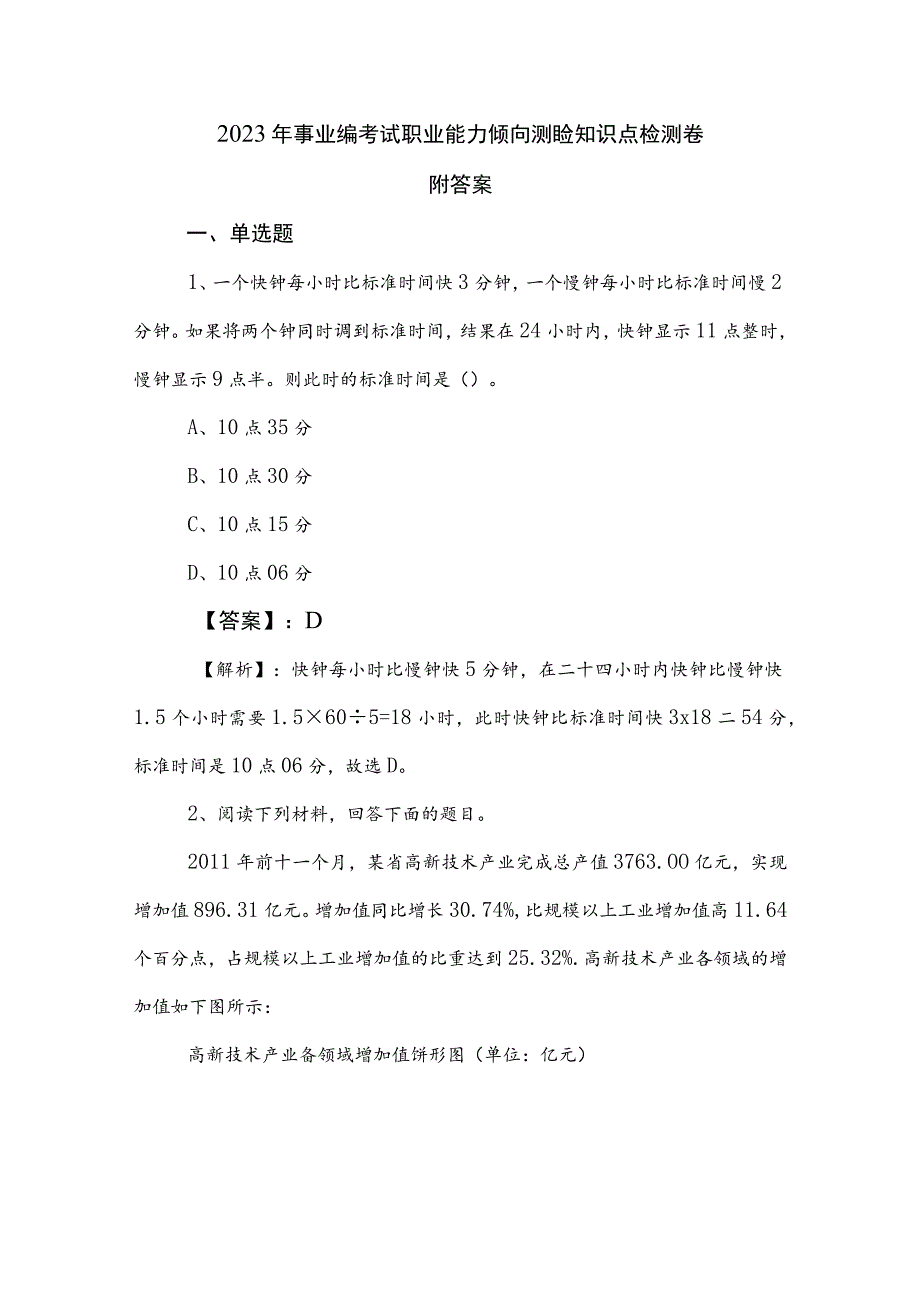 2023年事业编考试职业能力倾向测验知识点检测卷附答案.docx_第1页