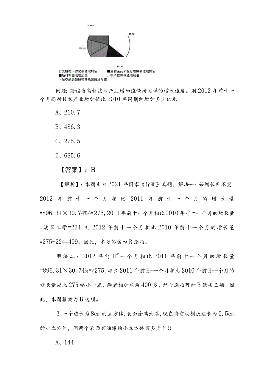 2023年事业编考试职业能力倾向测验知识点检测卷附答案.docx_第2页