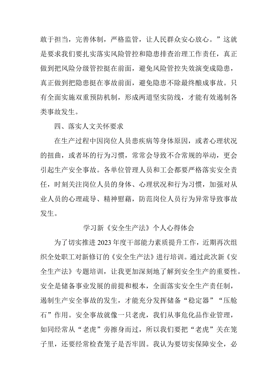 国企安全监督员学习新安全生产法心得体会 （7份）.docx_第3页