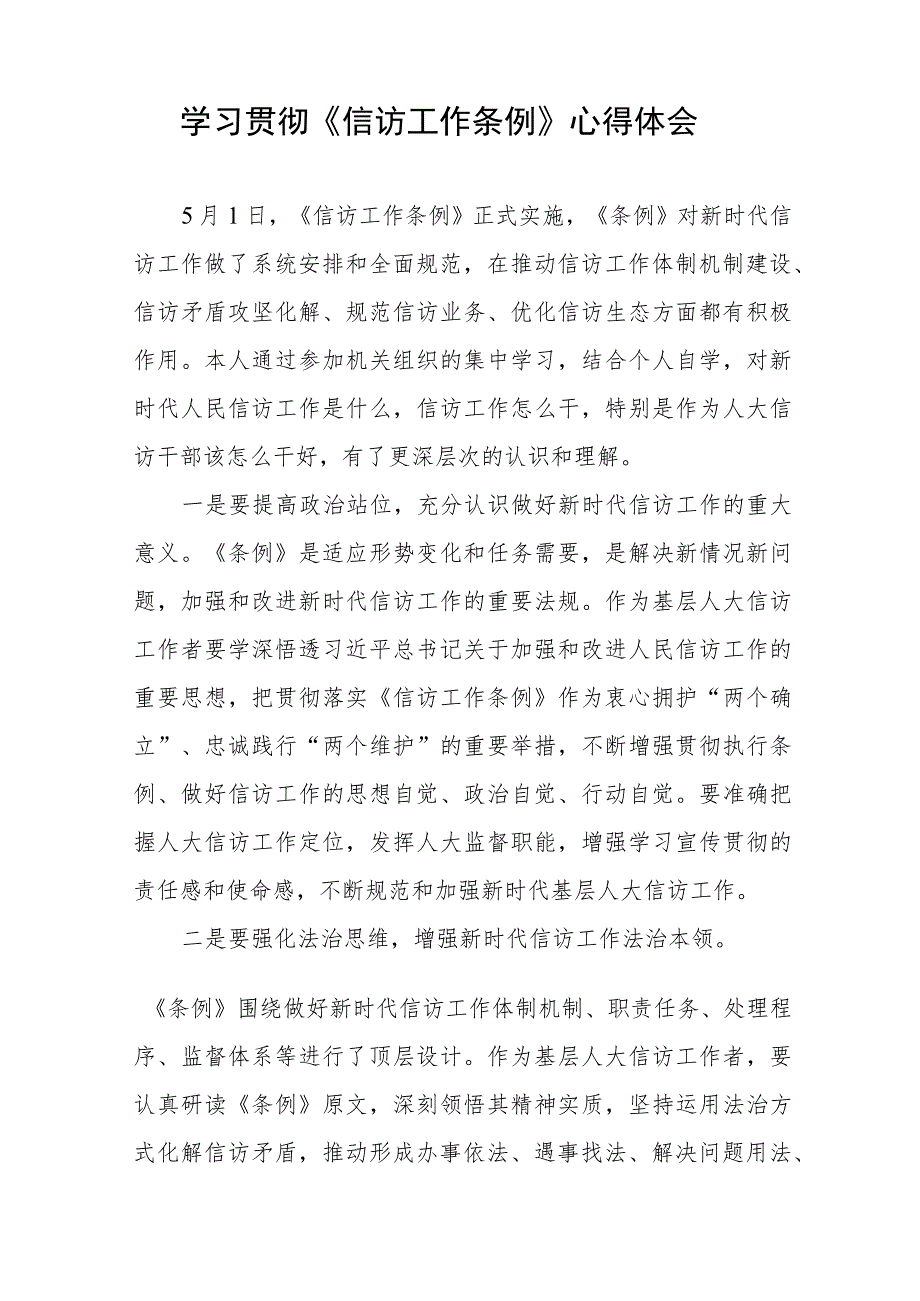 学习贯彻《信访工作条例》实施一周年心得体会七篇.docx_第3页