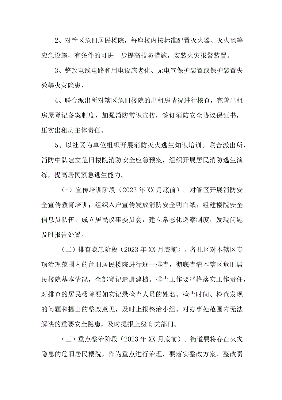 城区住建2023年开展重大事故隐患专项排查整治行动方案 （8份）.docx_第2页