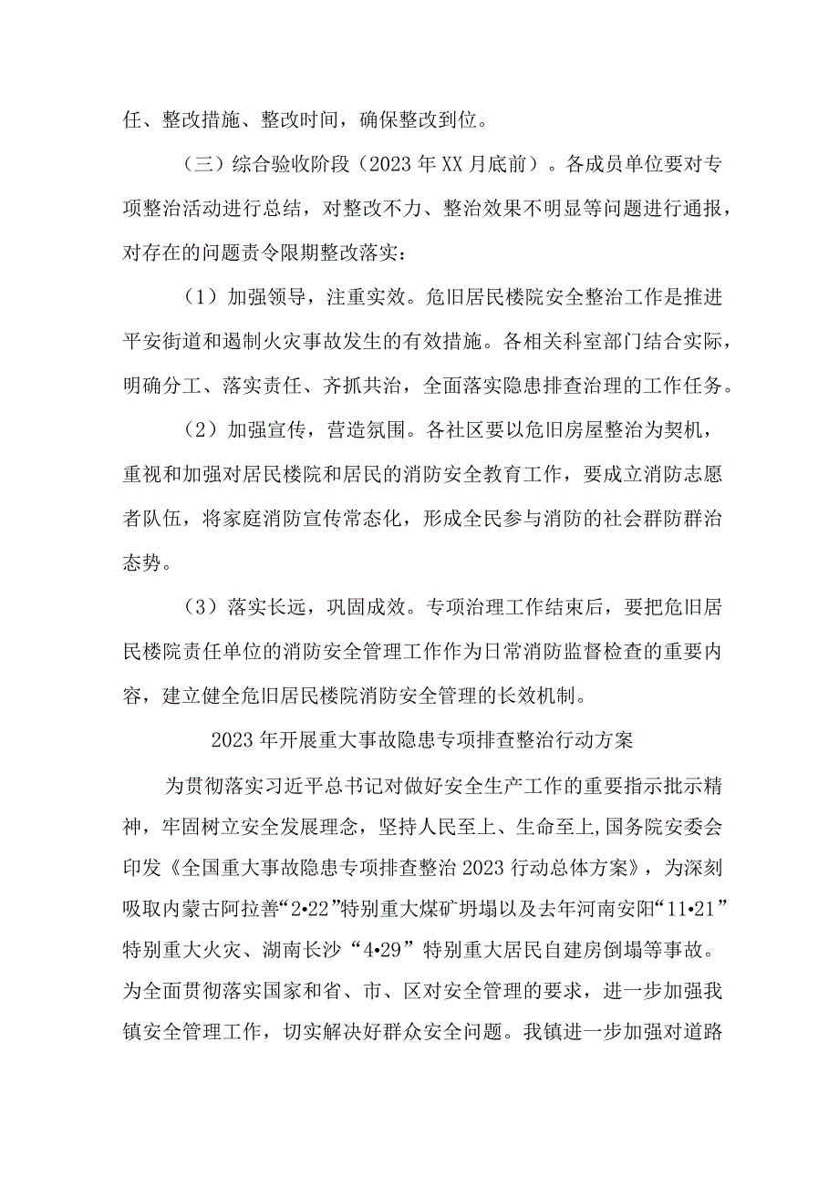 城区住建2023年开展重大事故隐患专项排查整治行动方案 （8份）.docx_第3页