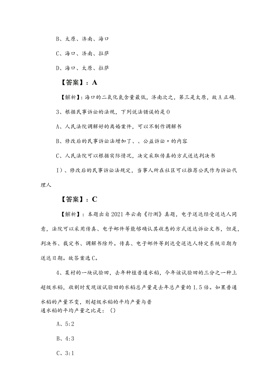 2023年公考（公务员考试）行政职业能力检测知识点检测卷（包含参考答案）.docx_第2页