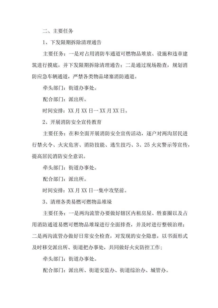 城区住建2023年开展重大事故隐患专项排查整治行动方案 汇编8份.docx_第2页