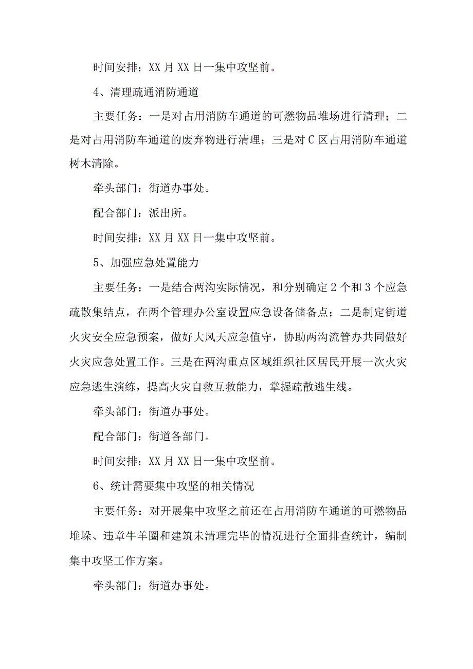 城区住建2023年开展重大事故隐患专项排查整治行动方案 汇编8份.docx_第3页