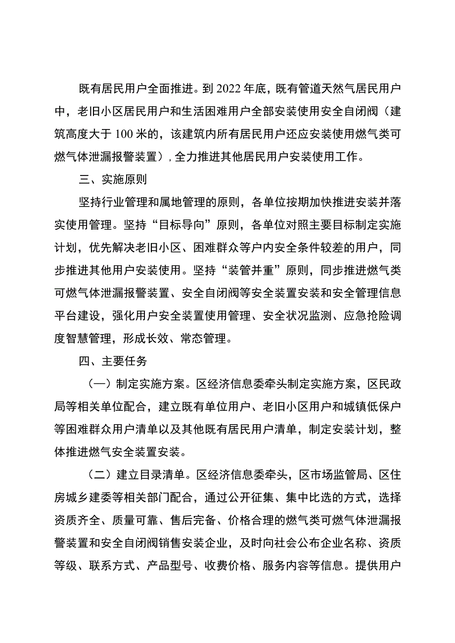 关于进一步推进管道天然气用户安装使用燃气安全装置的实施方案.docx_第2页