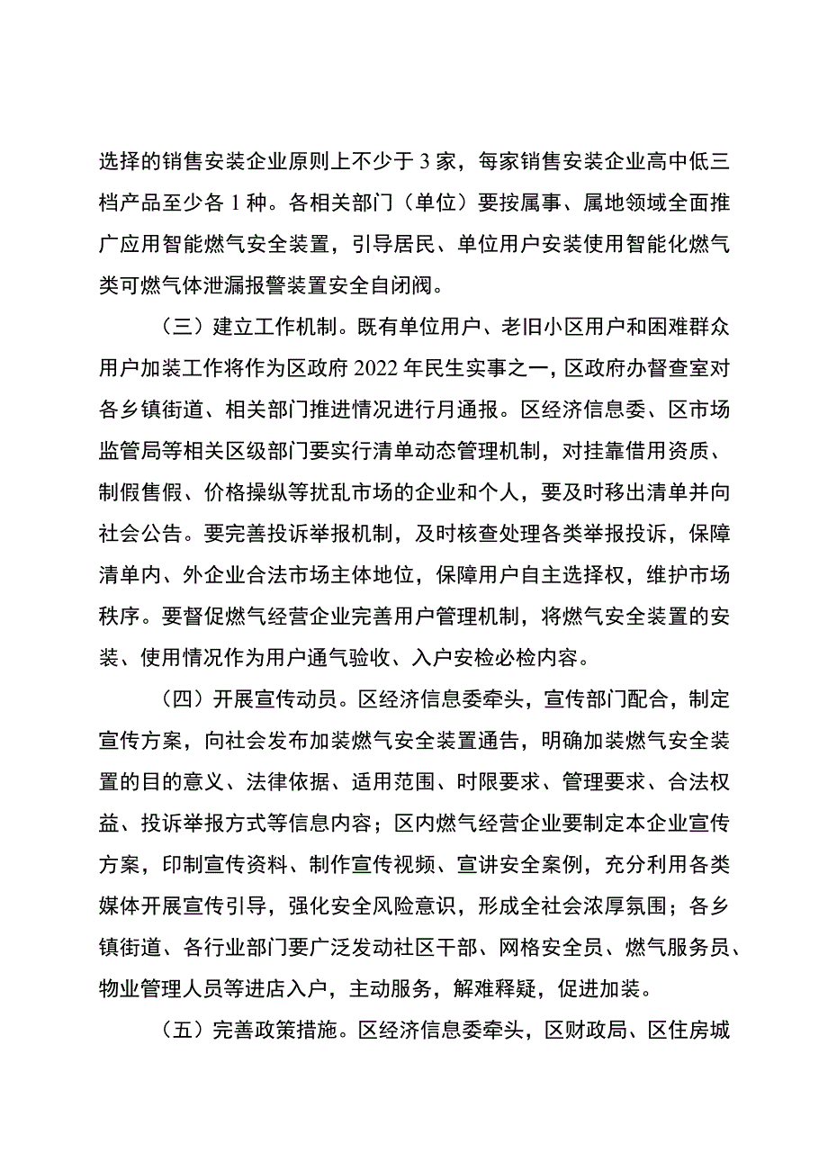 关于进一步推进管道天然气用户安装使用燃气安全装置的实施方案.docx_第3页