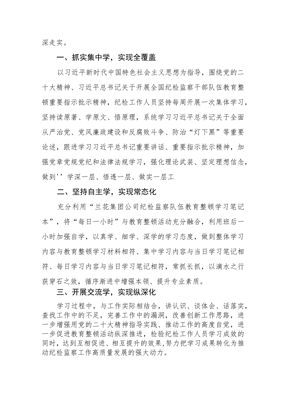 2023年纪检监察干部队伍教育整顿心得体会(三篇)样本.docx_第3页