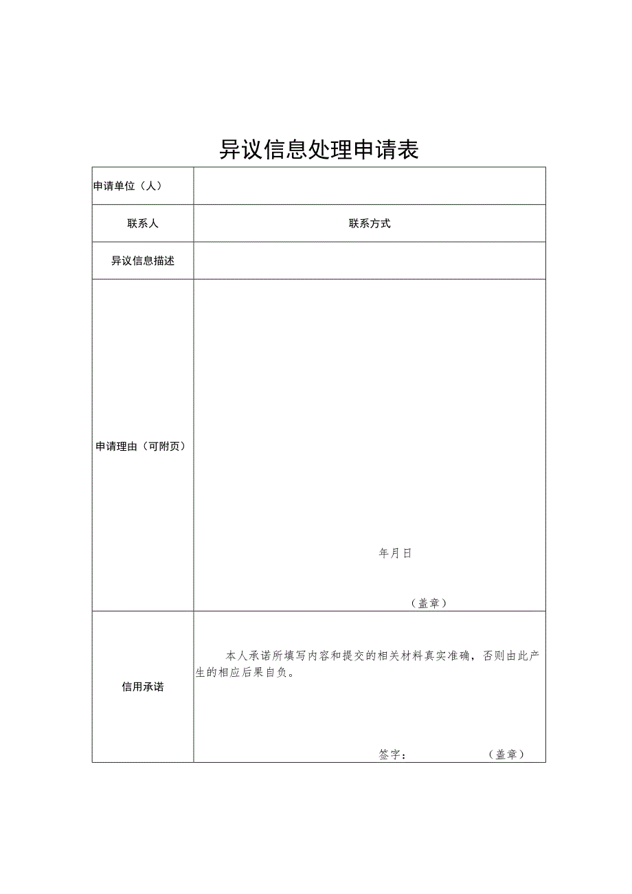 定点医疗、零售药店、药师、医师、护士、参保人员信用评价指标.docx_第2页