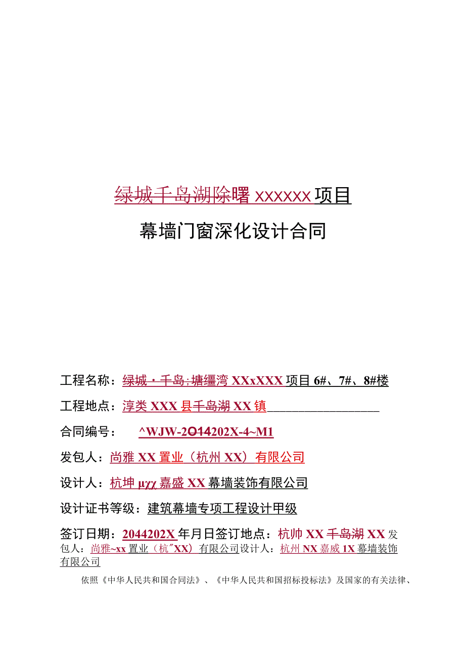 XX项目幕墙门窗深化设计合同.docx_第1页